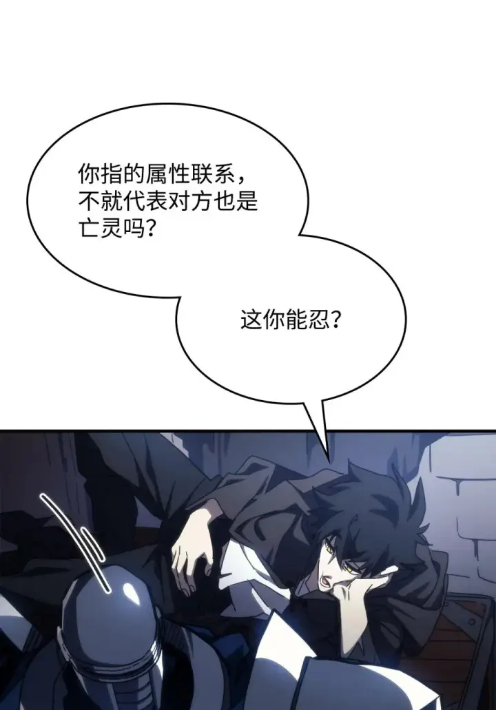 漫画《你懂什么叫躺平天花板吗?!》27 亡灵气息第79张图