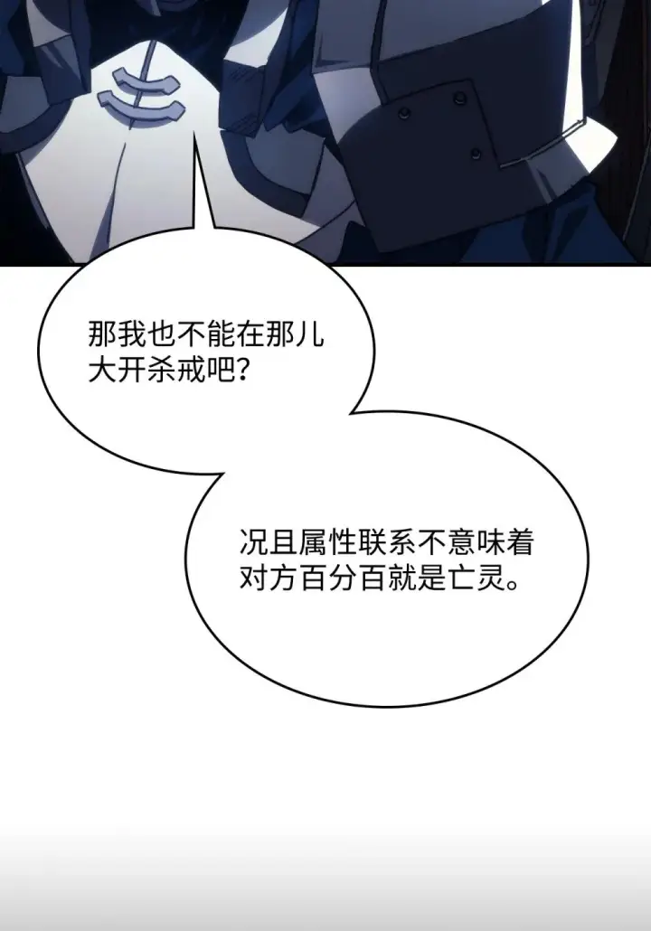 漫画《你懂什么叫躺平天花板吗?!》27 亡灵气息第80张图