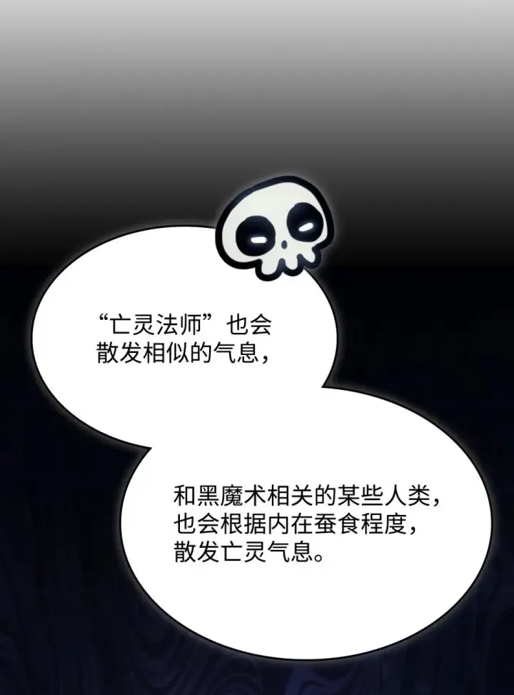 漫画《你懂什么叫躺平天花板吗?!》27 亡灵气息第81张图