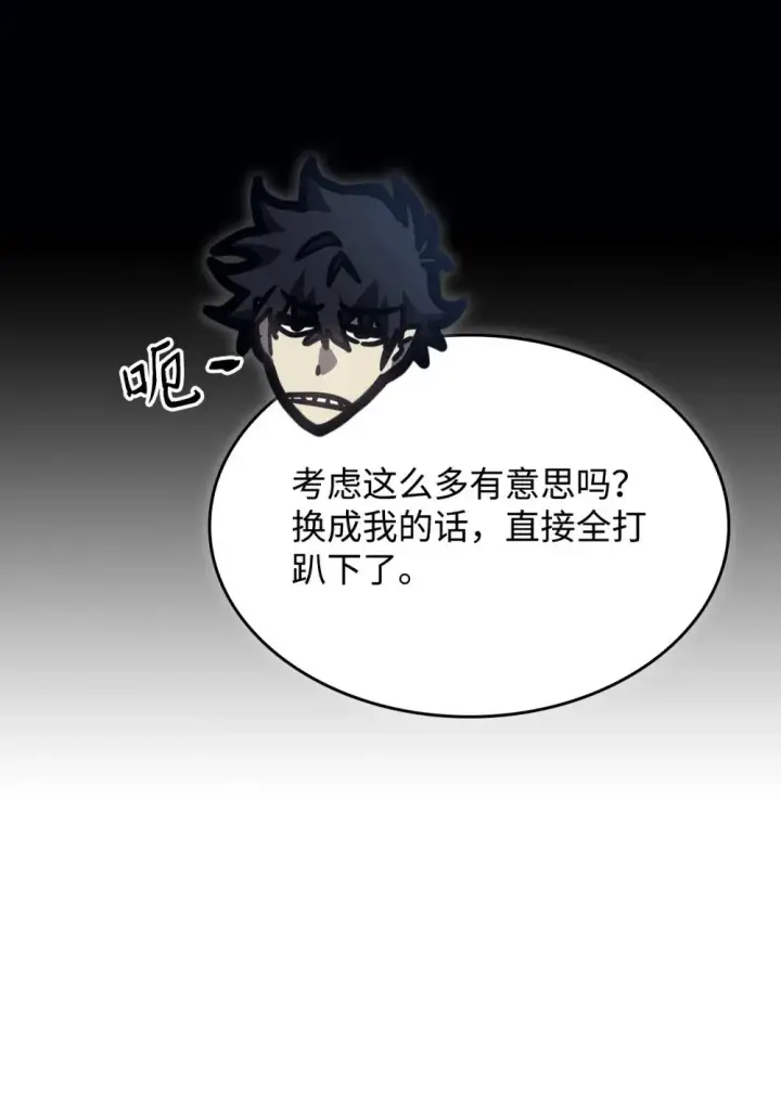 漫画《你懂什么叫躺平天花板吗?!》27 亡灵气息第83张图