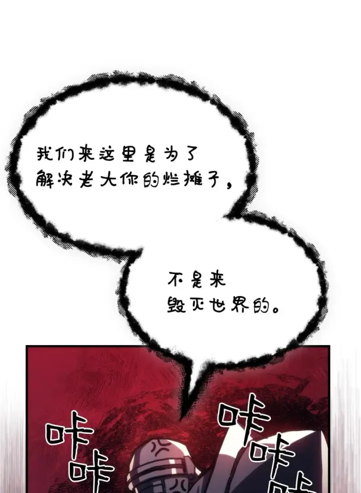 漫画《你懂什么叫躺平天花板吗?!》27 亡灵气息第84张图