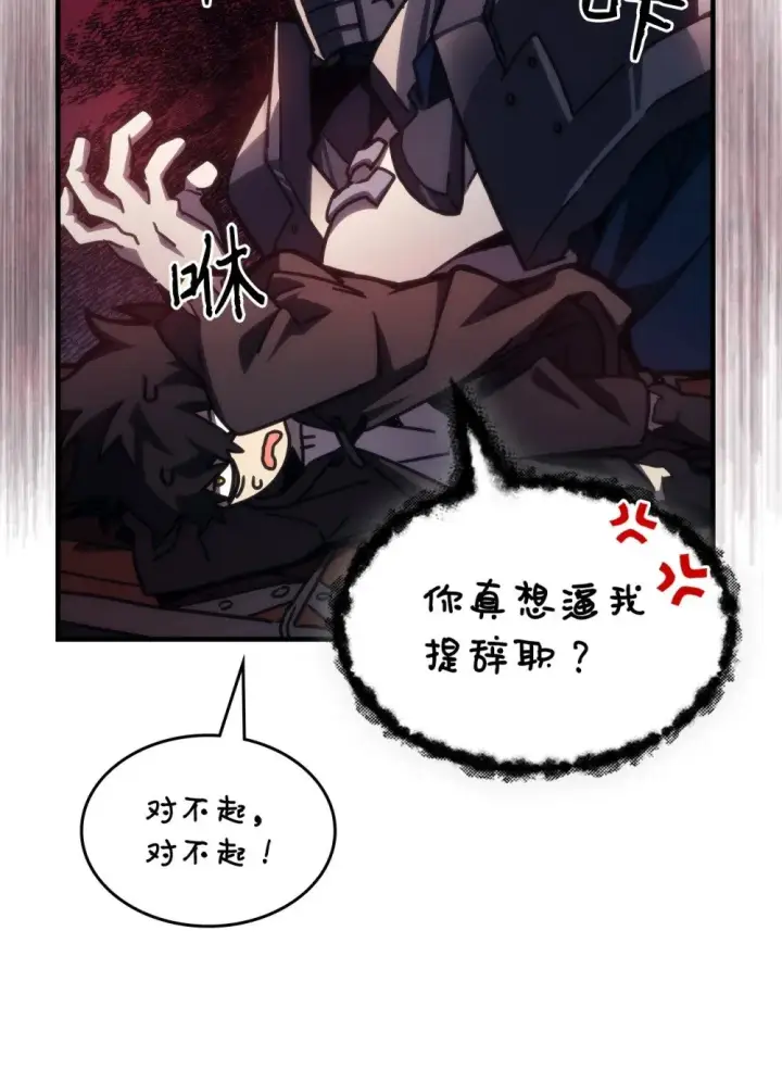 漫画《你懂什么叫躺平天花板吗?!》27 亡灵气息第85张图