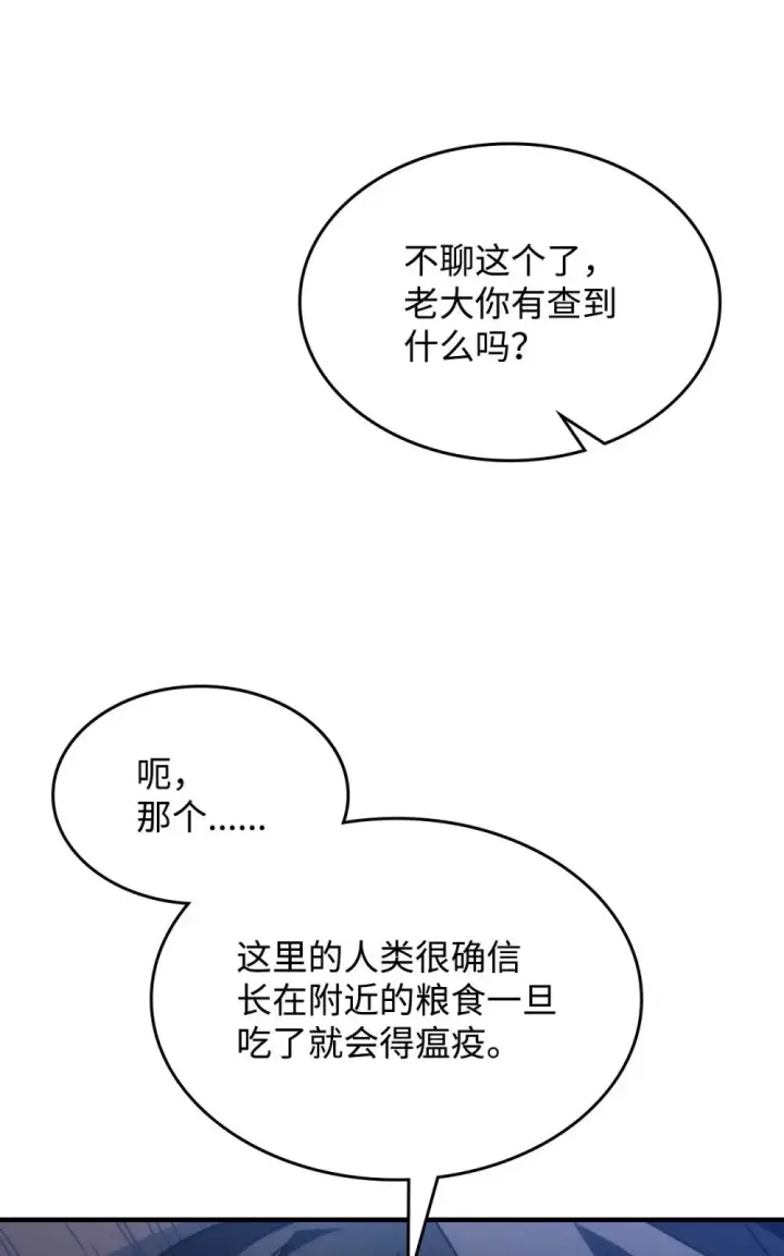 漫画《你懂什么叫躺平天花板吗?!》27 亡灵气息第86张图
