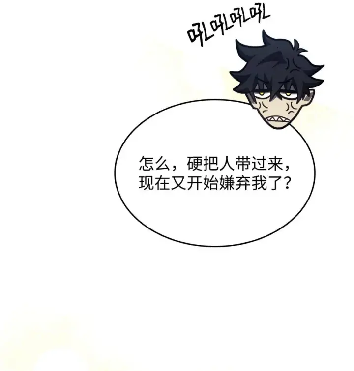 漫画《你懂什么叫躺平天花板吗?!》27 亡灵气息第90张图