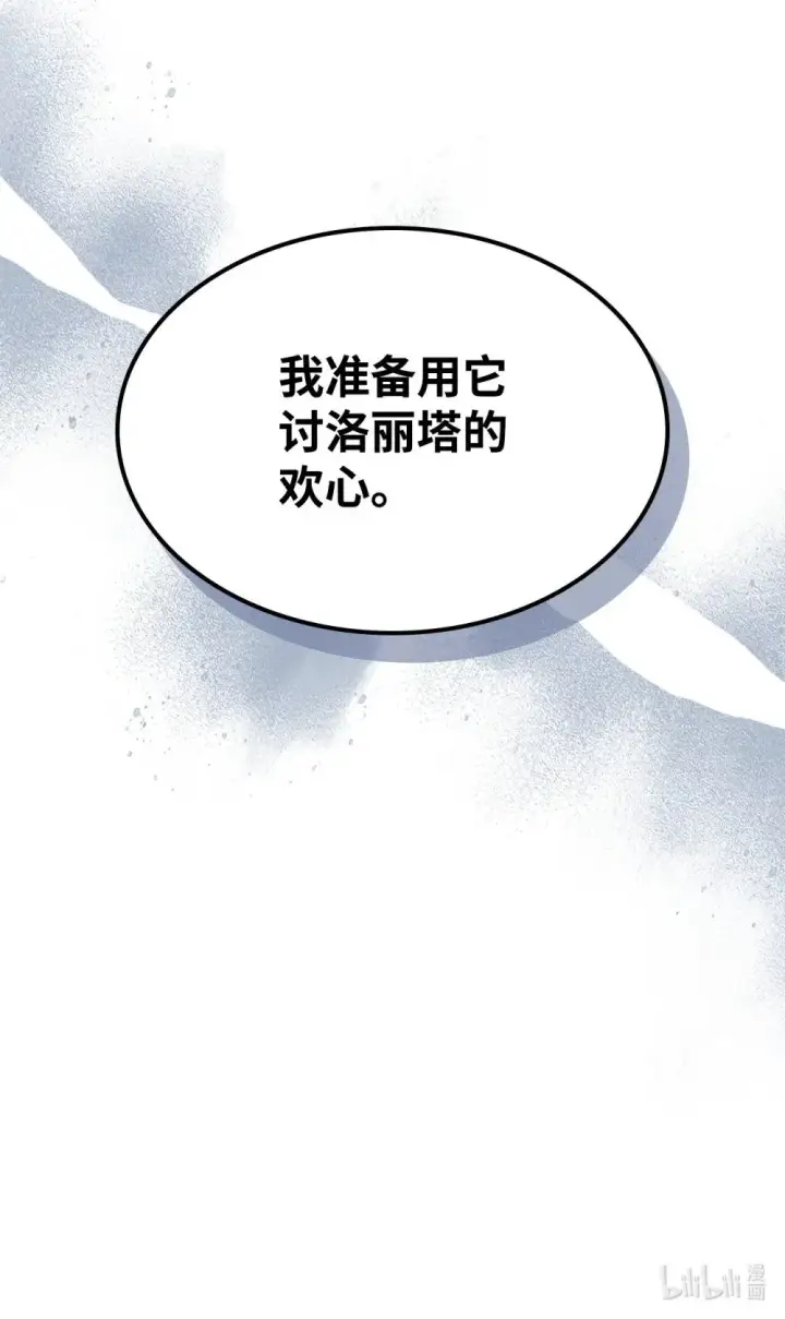 漫画《你懂什么叫躺平天花板吗?!》27 亡灵气息第94张图