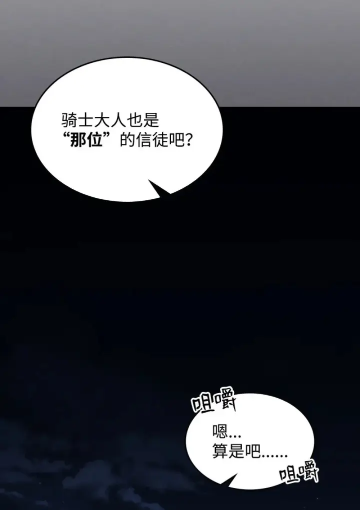 漫画《你懂什么叫躺平天花板吗?!》28 邪教第12张图