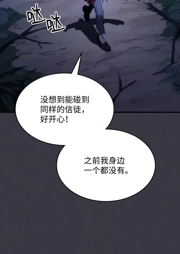 漫画《你懂什么叫躺平天花板吗?!》28 邪教第14张图