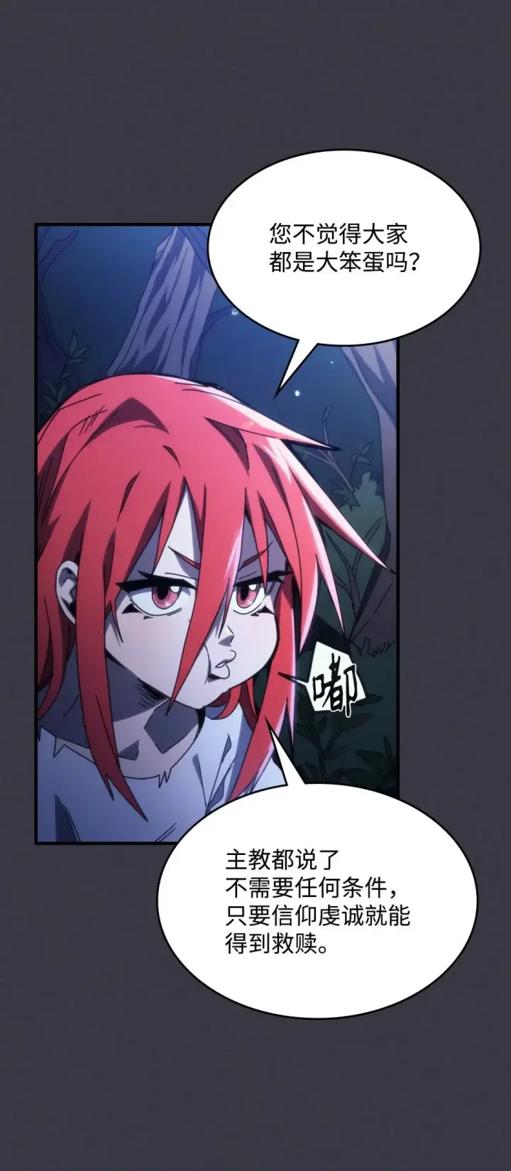漫画《你懂什么叫躺平天花板吗?!》28 邪教第15张图