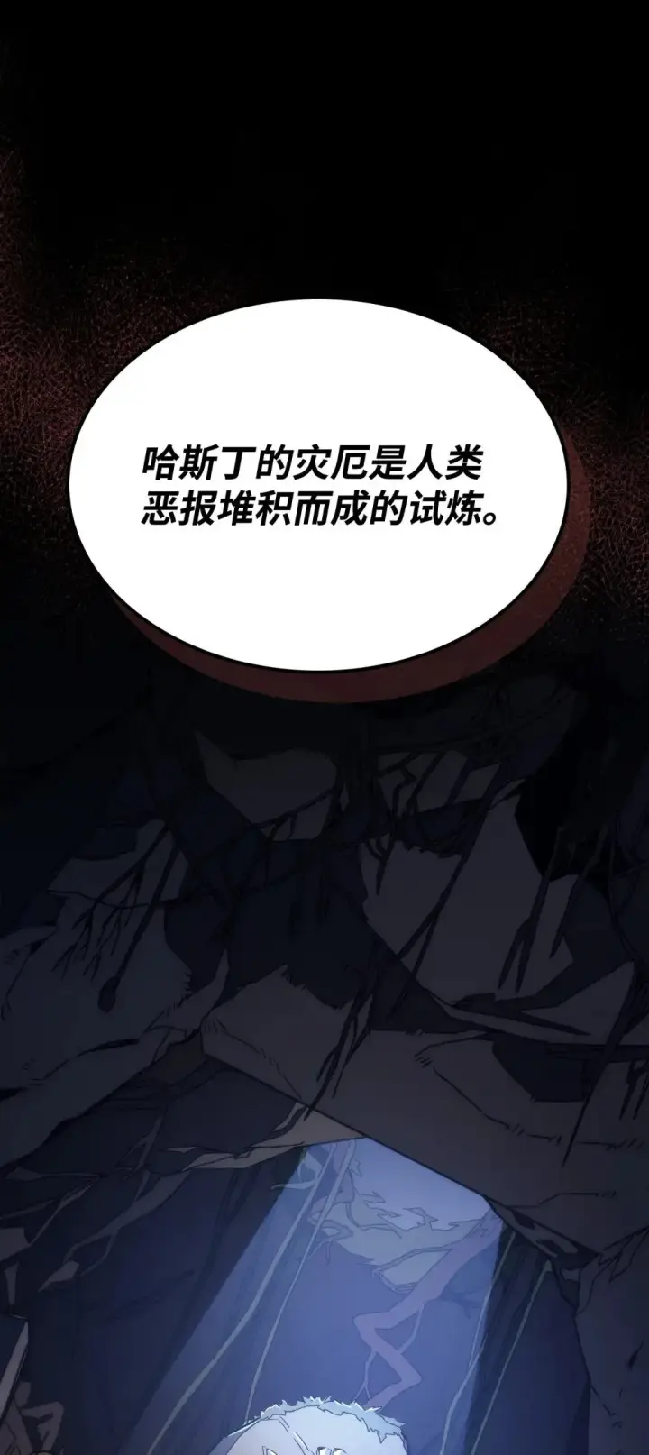 漫画《你懂什么叫躺平天花板吗?!》28 邪教第22张图
