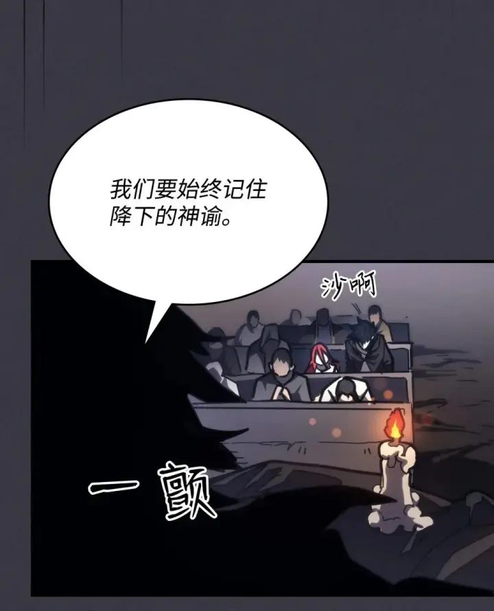 漫画《你懂什么叫躺平天花板吗?!》28 邪教第26张图