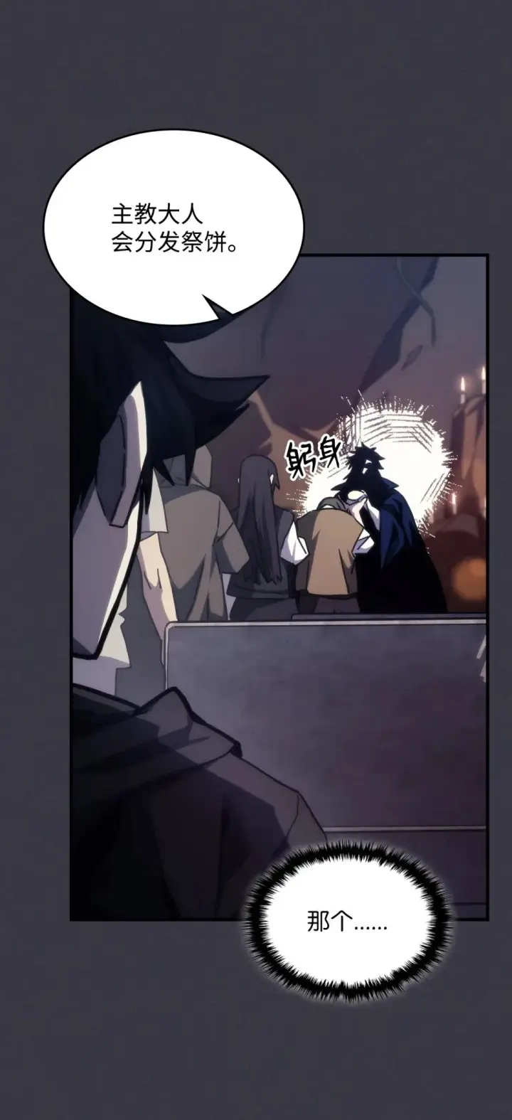 漫画《你懂什么叫躺平天花板吗?!》28 邪教第31张图