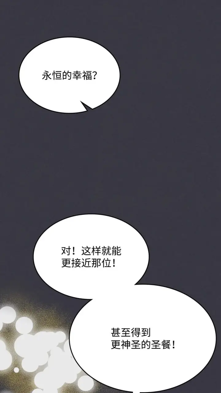 漫画《你懂什么叫躺平天花板吗?!》28 邪教第35张图