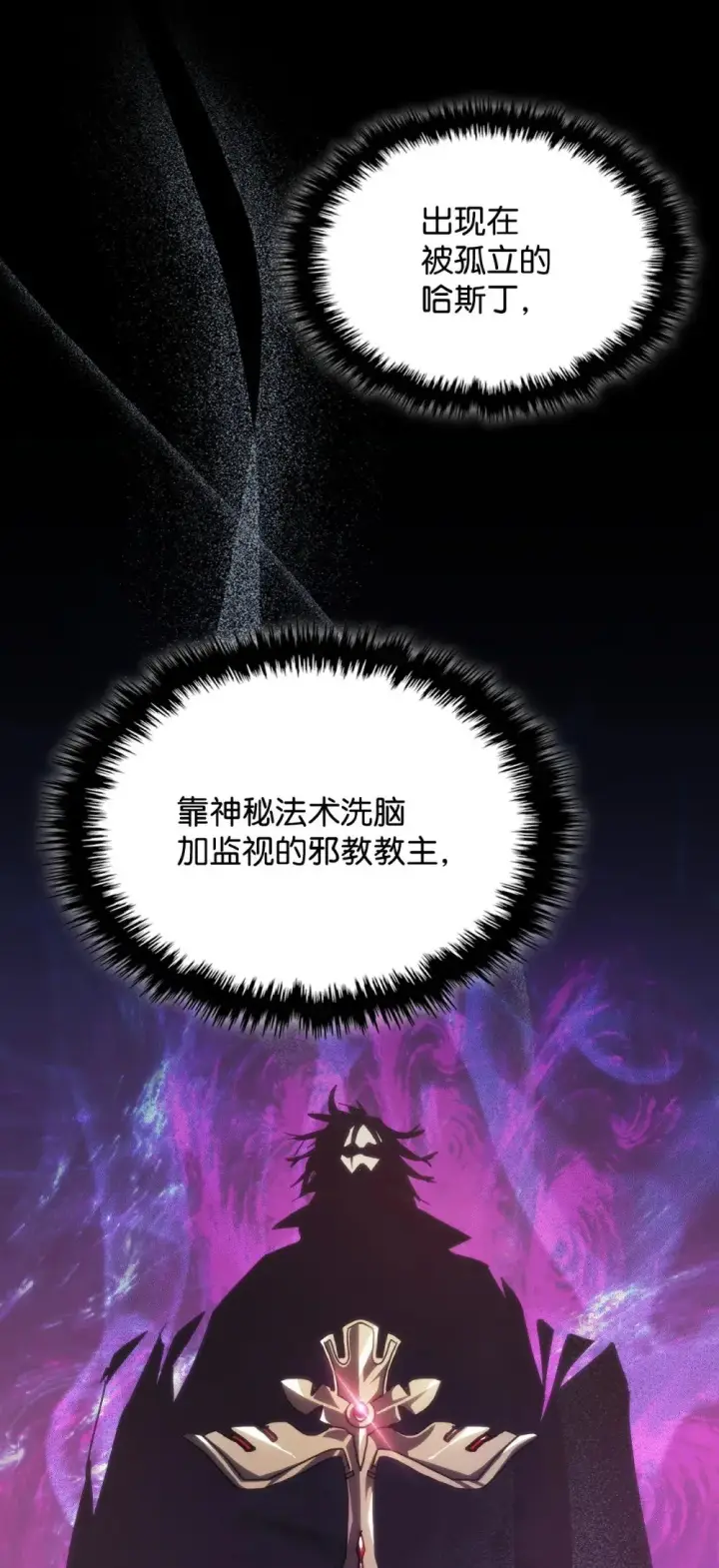 漫画《你懂什么叫躺平天花板吗?!》28 邪教第58张图