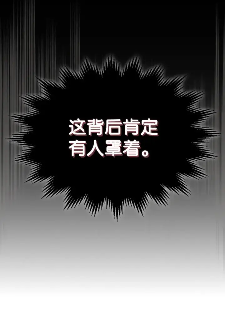 漫画《你懂什么叫躺平天花板吗?!》28 邪教第60张图