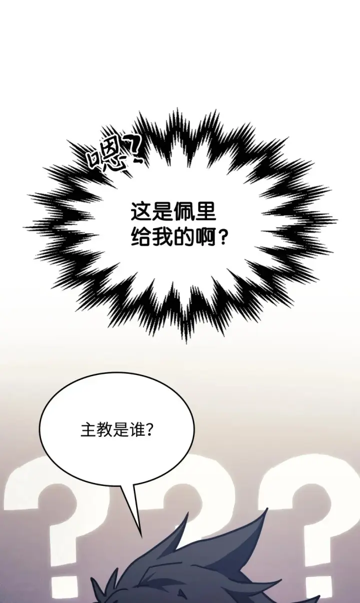 漫画《你懂什么叫躺平天花板吗?!》28 邪教第7张图