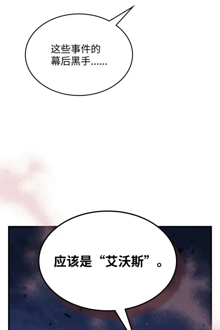 漫画《你懂什么叫躺平天花板吗?!》28 邪教第72张图