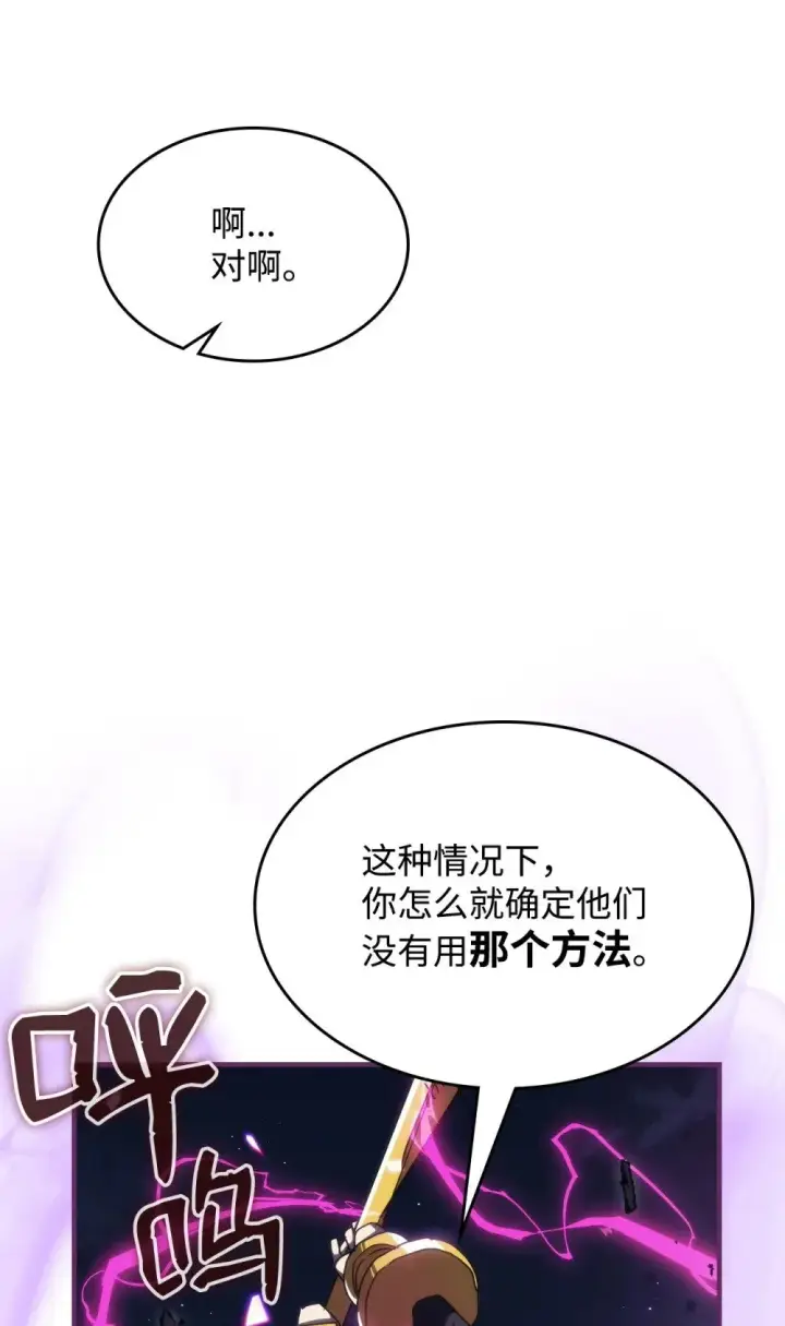 漫画《你懂什么叫躺平天花板吗?!》28 邪教第77张图