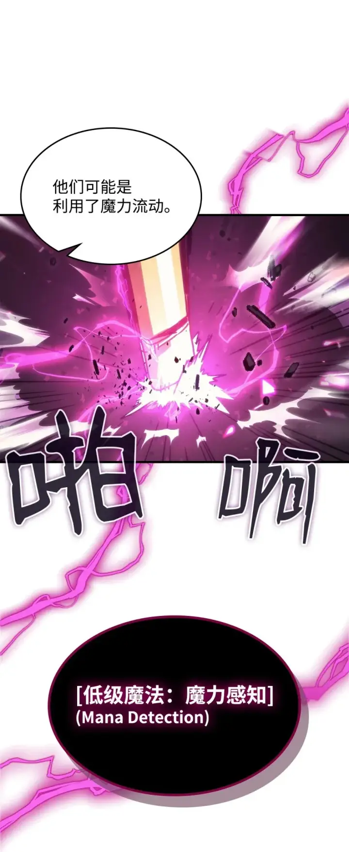 漫画《你懂什么叫躺平天花板吗?!》28 邪教第79张图