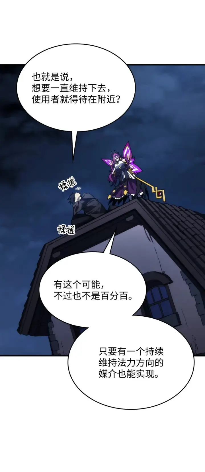 漫画《你懂什么叫躺平天花板吗?!》29 地下监狱第35张图