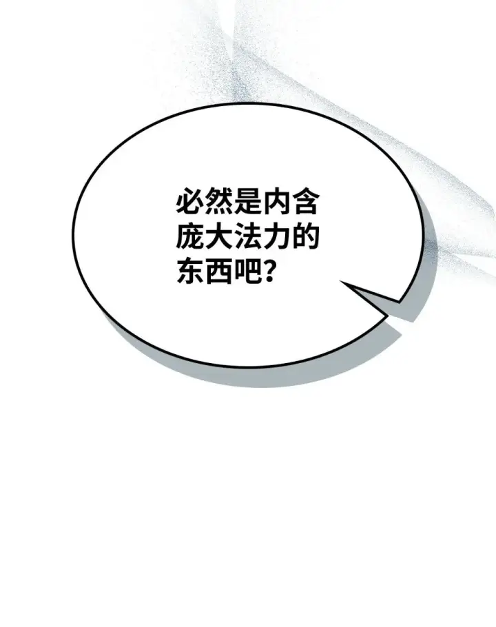 漫画《你懂什么叫躺平天花板吗?!》29 地下监狱第37张图