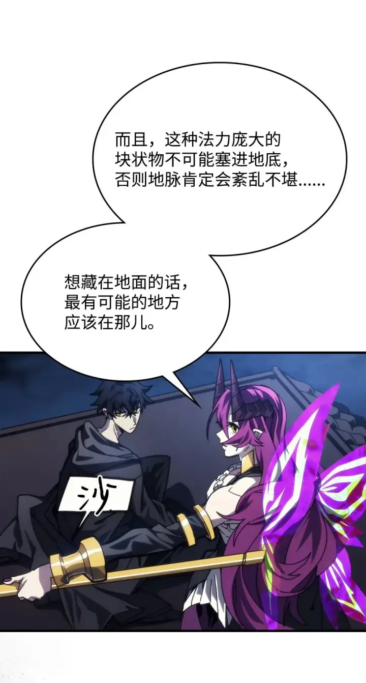 漫画《你懂什么叫躺平天花板吗?!》29 地下监狱第38张图