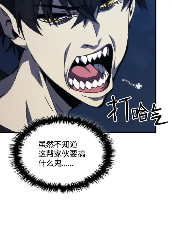 漫画《你懂什么叫躺平天花板吗?!》29 地下监狱第41张图