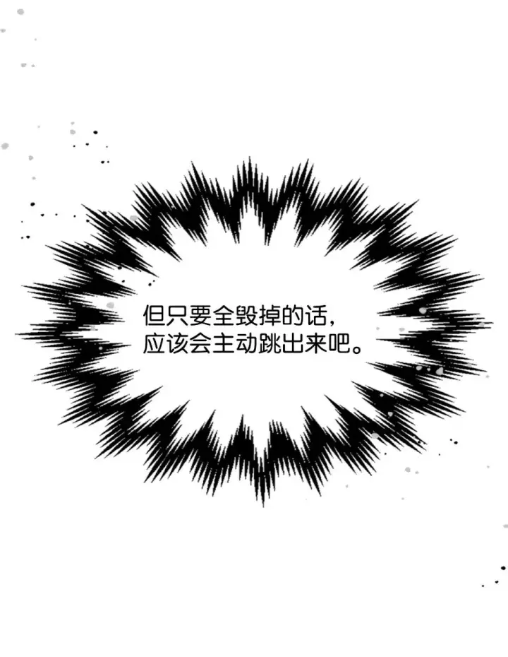 漫画《你懂什么叫躺平天花板吗?!》29 地下监狱第42张图