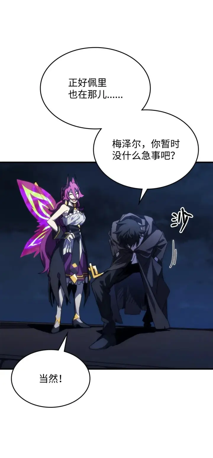 漫画《你懂什么叫躺平天花板吗?!》29 地下监狱第43张图