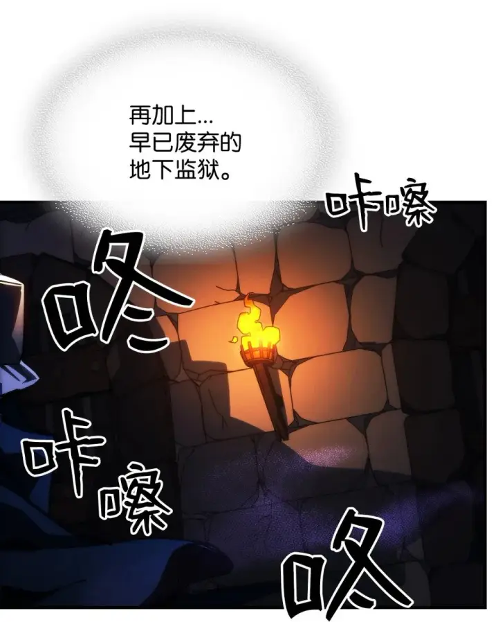 漫画《你懂什么叫躺平天花板吗?!》29 地下监狱第54张图