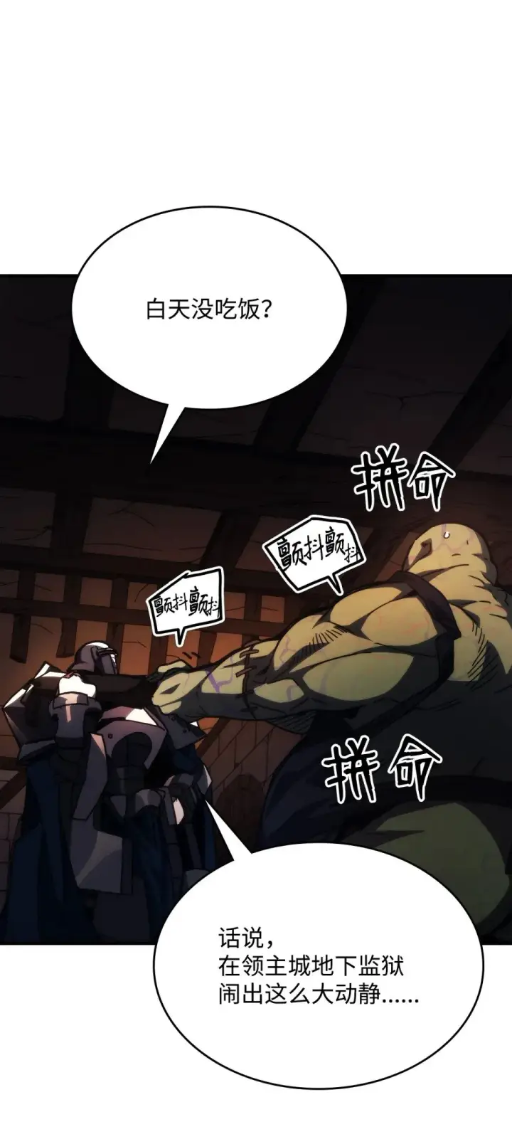 漫画《你懂什么叫躺平天花板吗?!》29 地下监狱第70张图