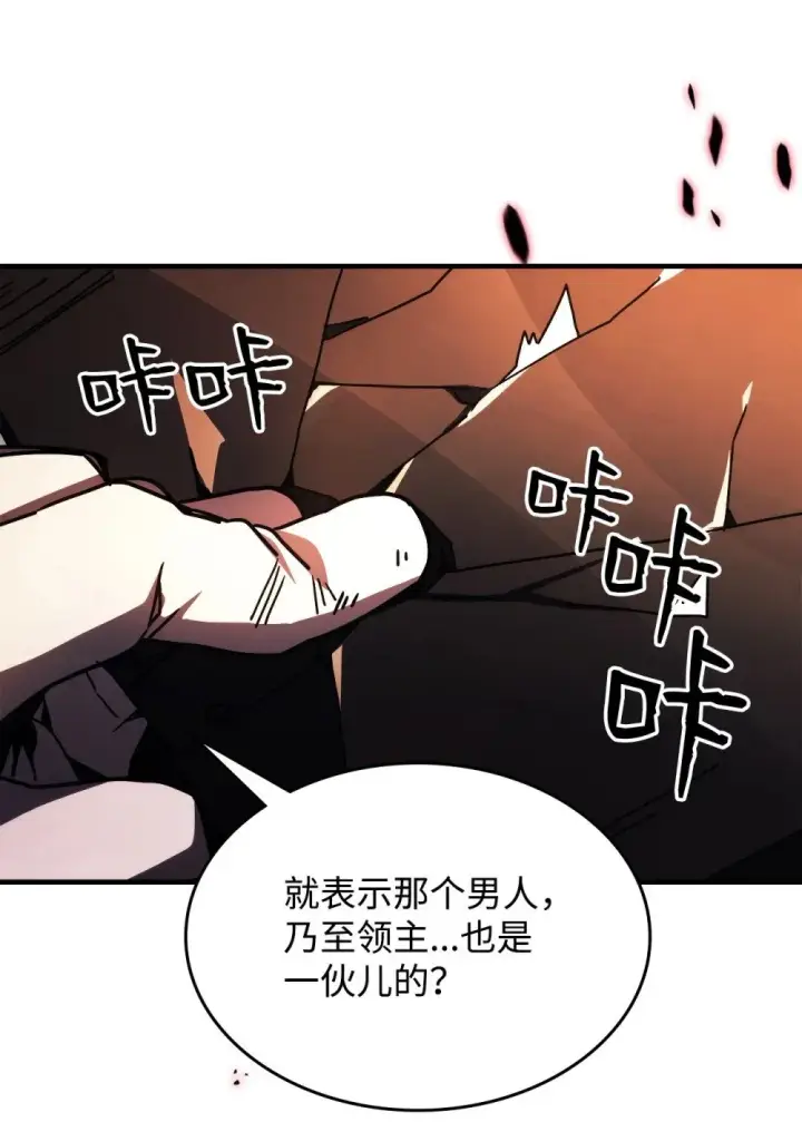 漫画《你懂什么叫躺平天花板吗?!》29 地下监狱第71张图