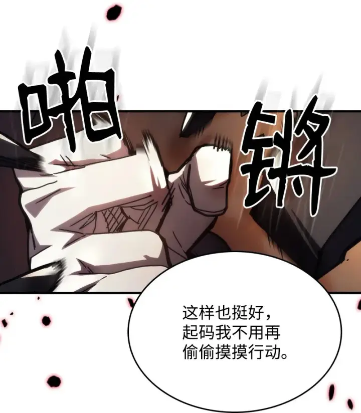 漫画《你懂什么叫躺平天花板吗?!》29 地下监狱第72张图