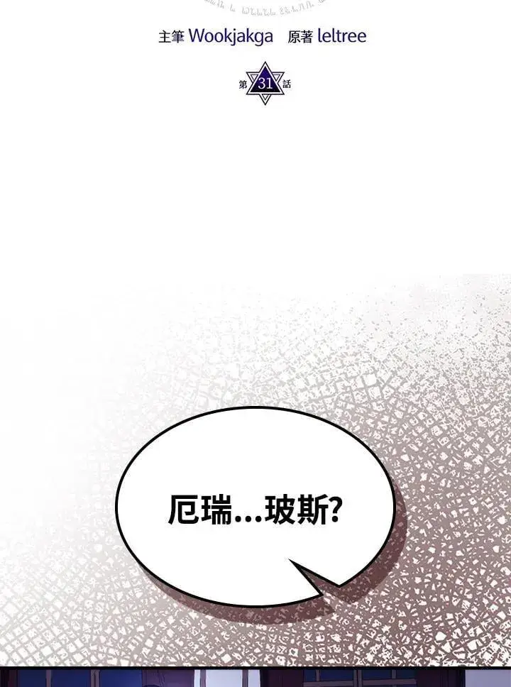 《你懂什么叫躺平天花板吗?!》第30话图102