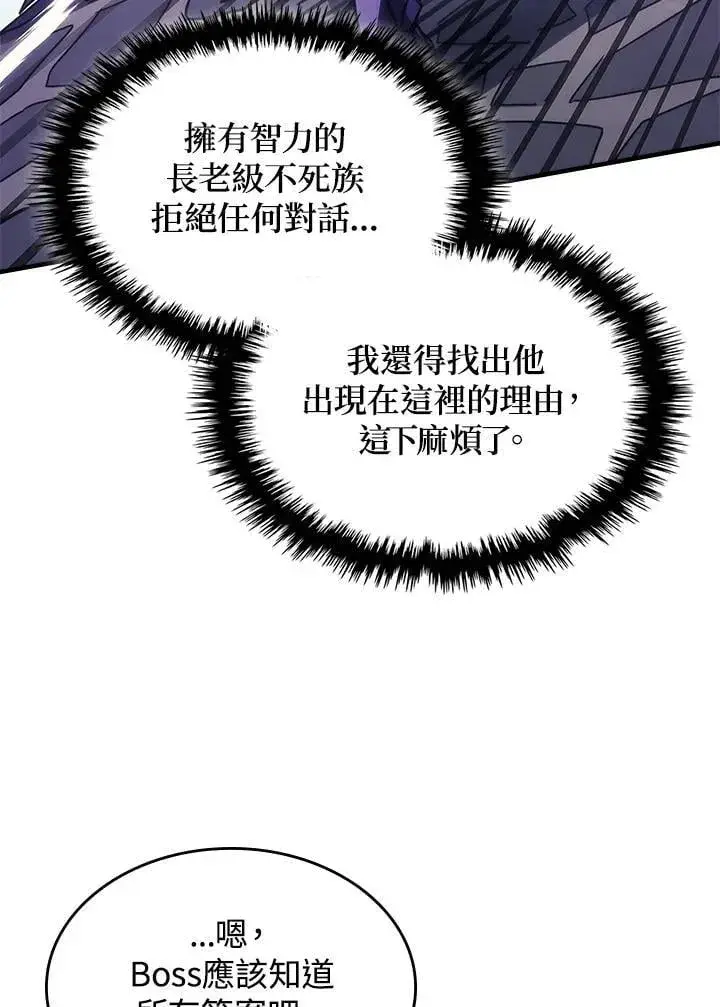 《你懂什么叫躺平天花板吗?!》第30话图16