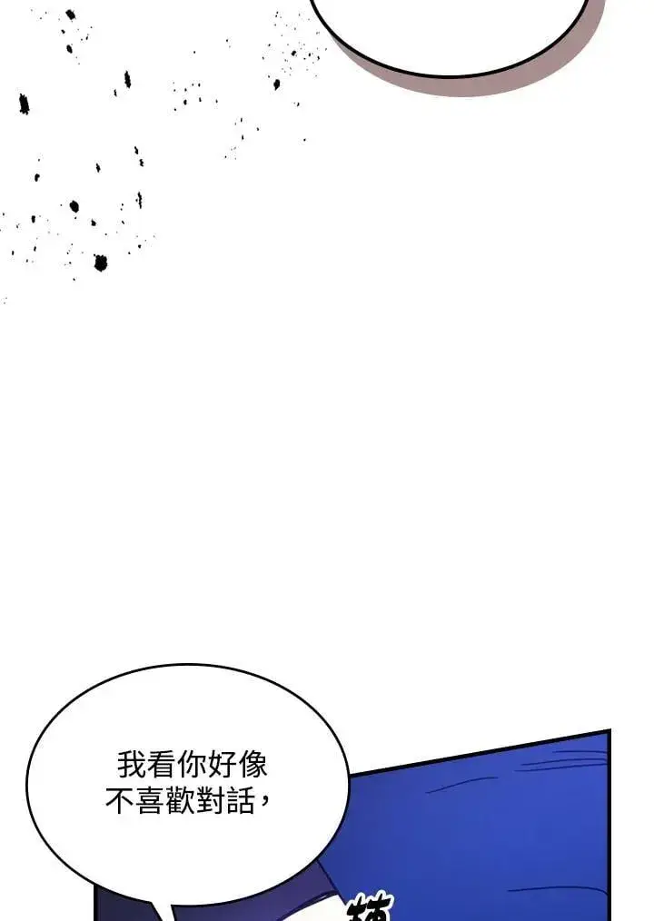 《你懂什么叫躺平天花板吗?!》第30话图26