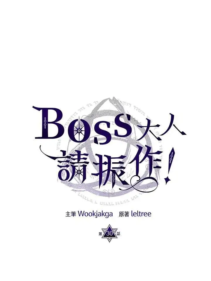 《你懂什么叫躺平天花板吗?!》第30话图51