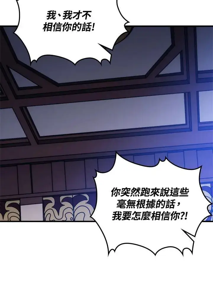 《你懂什么叫躺平天花板吗?!》第30话图72