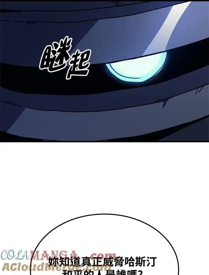 《你懂什么叫躺平天花板吗?!》第30话图77