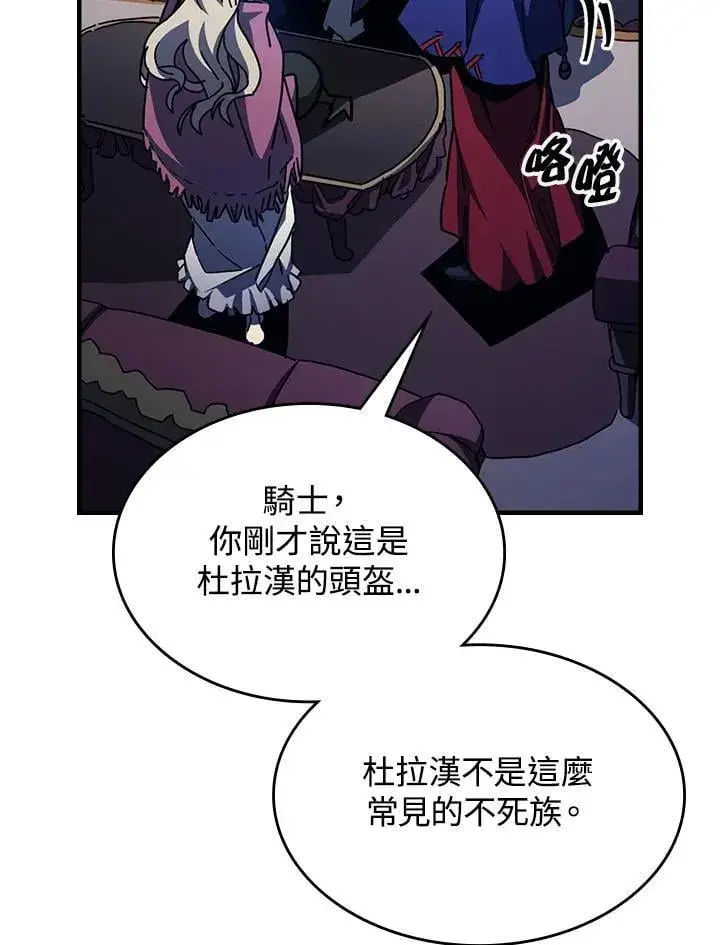 《你懂什么叫躺平天花板吗?!》第30话图80