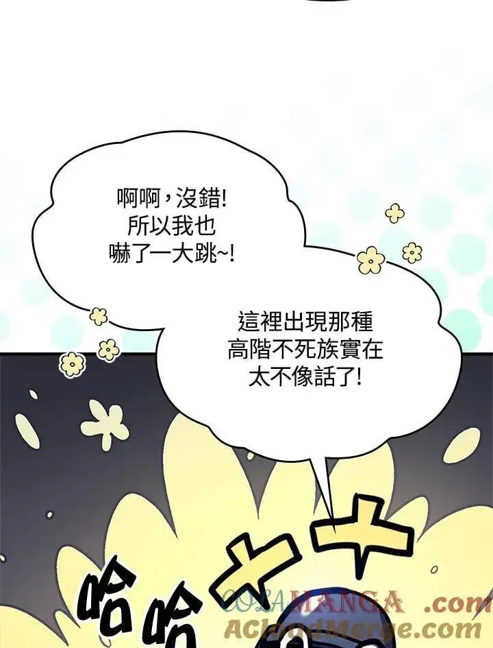《你懂什么叫躺平天花板吗?!》第30话图81