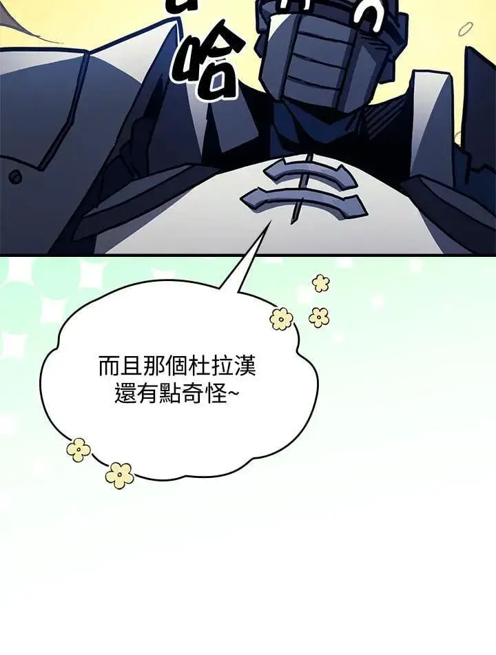 《你懂什么叫躺平天花板吗?!》第30话图82