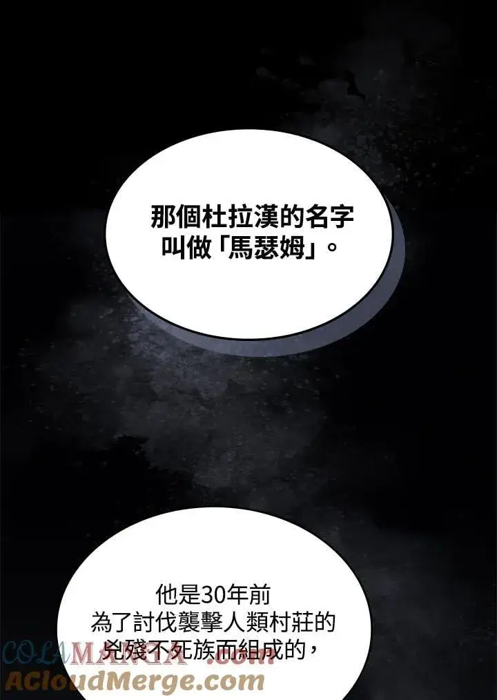 《你懂什么叫躺平天花板吗?!》第30话图89
