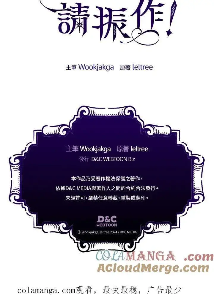 漫画《你懂什么叫躺平天花板吗?!》第31话第109张图