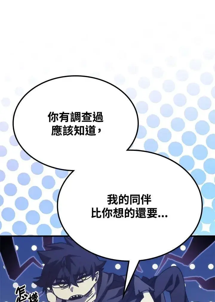 漫画《你懂什么叫躺平天花板吗?!》第31话第47张图