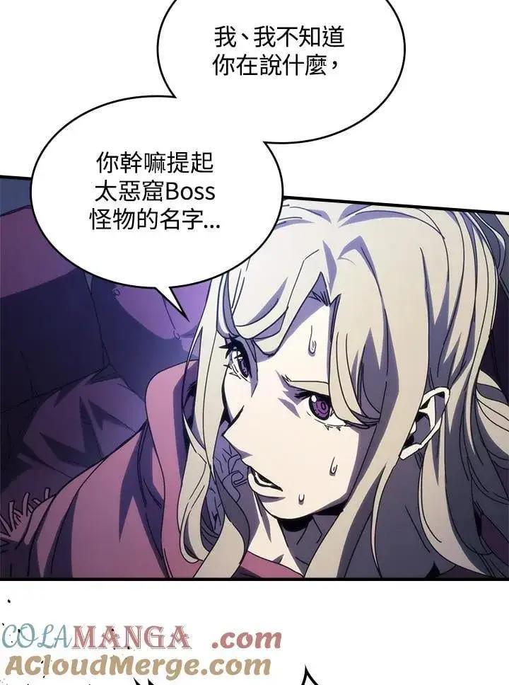 漫画《你懂什么叫躺平天花板吗?!》第31话第5张图