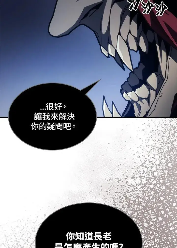 漫画《你懂什么叫躺平天花板吗?!》第31话第54张图