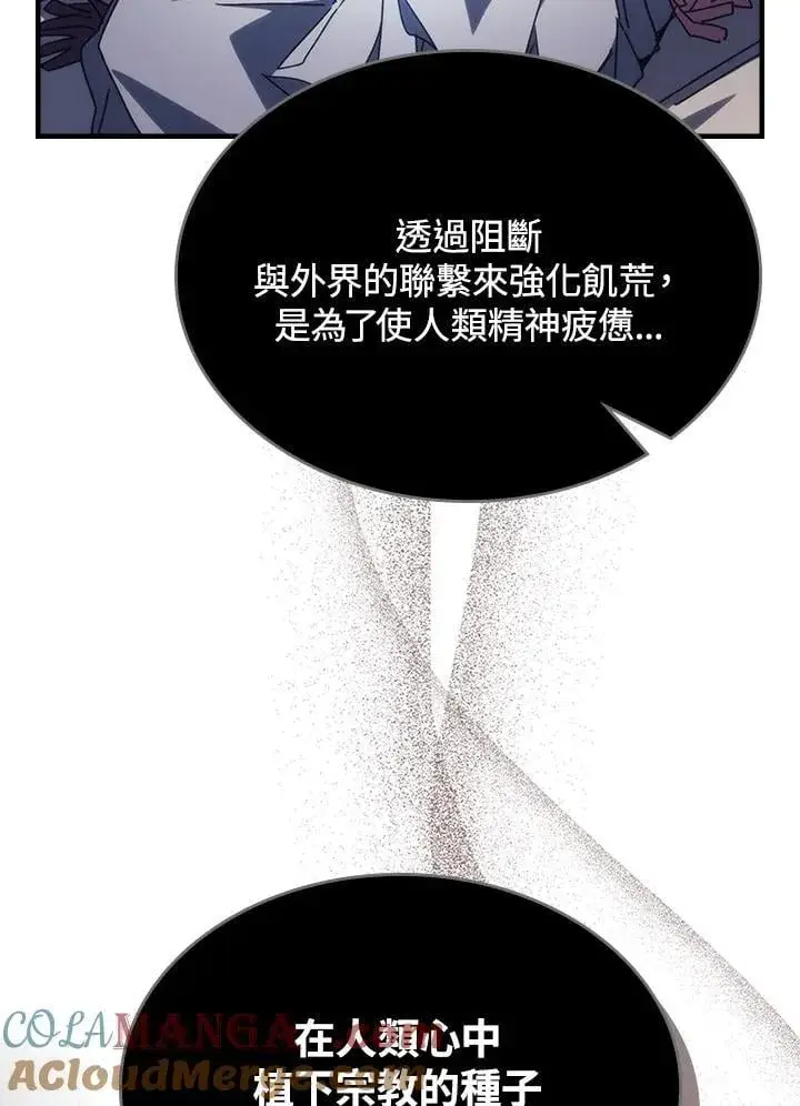 漫画《你懂什么叫躺平天花板吗?!》第31话第65张图