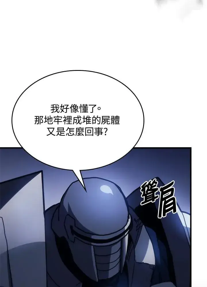 漫画《你懂什么叫躺平天花板吗?!》第31话第67张图
