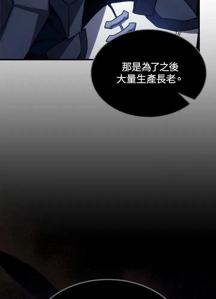 漫画《你懂什么叫躺平天花板吗?!》第31话第68张图
