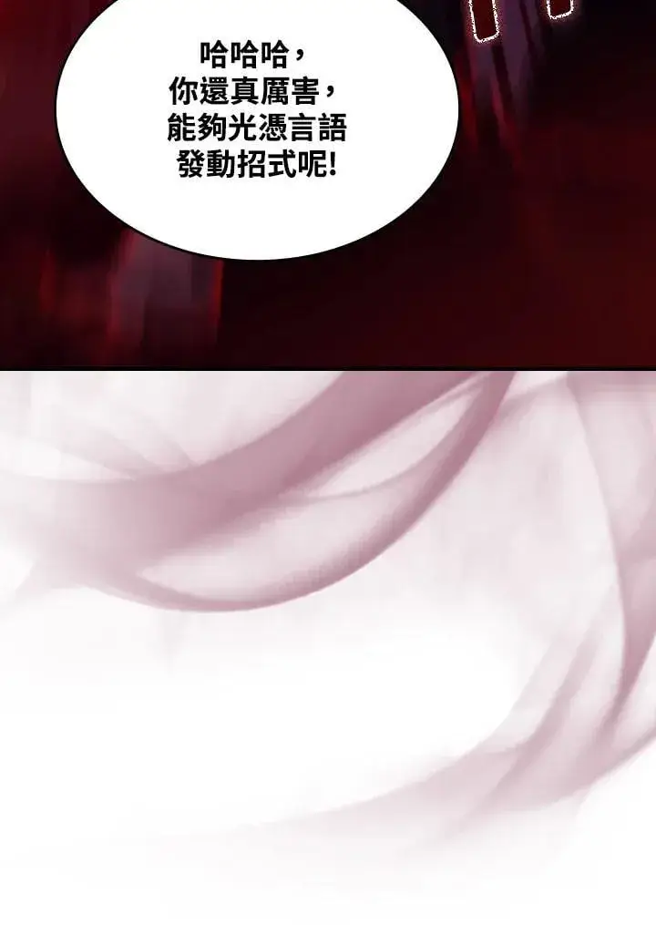 漫画《你懂什么叫躺平天花板吗?!》第31话第82张图